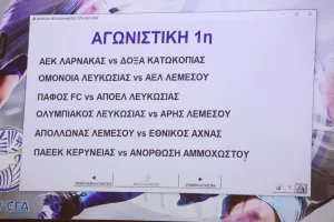 Ορίστηκε το πρόγραμμα της πρεμιέρας