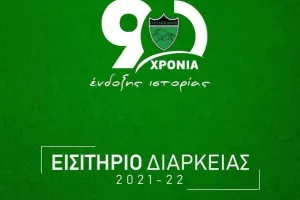 #ΠάρεΤηΘέσηΣου (Ολυμπιακός)