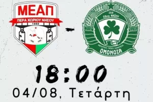 ΜΕΑΠ/Πρώτο ανοιχτό φιλικό