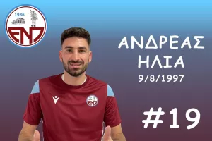 Ευχές σε Ηλία