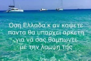 Απόλλων: "Η Ελλάς ποτέ δεν πεθαίνει"