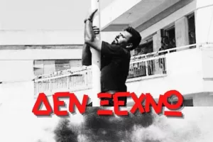 “Παραμονή δεκαπενταύγουστου για εσάς που ξεχνάτε, καθώς στοιβάζεστε στις υπεραγορές”