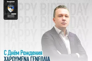 Γιορτάζει ο Λομάκιν