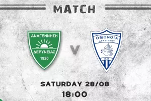 Φιλικό με Ομόνοια Αραδίππου