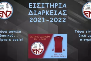 Ενημέρωση για όσους ζήτησαν... ανανέωση 