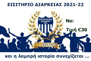 Κάλεσμα για αγορά διαρκείας