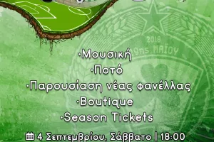 ΑΛΣ Ομόνοια/Οι λεπτομέρειες για το Fan day