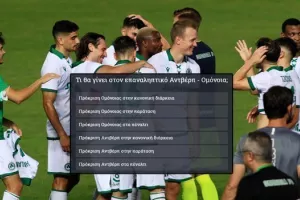 Η ΟΜΟΝΟΙΑ την Πέμπτη...