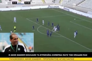 "Περιμένω επιθετική την Ομόνοια-Μπορεί να τους ξαφνιάσει ο Τιμούρ-Πολύ καλή η ΑΕΛ"