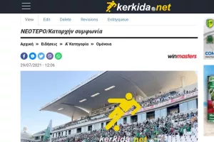 ΕΠΙΣΗΜΟ/ΓΣΠ η Ομόνοια