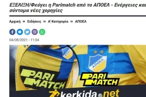 ΕΔΩ/ΑΠΟΕΛ!