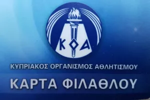 KOA: "Δεν διαπιστώθηκε παραβίαση του συστήματος έκδοσης Κάρτας Φιλάθλου"