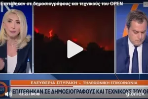 Ξυλοκόπησαν και λήστεψαν δημοσιογράφο την ώρα που κάλυπτε την πυρκαγιά