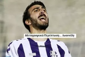 Δύο μήνες μετά, ξανά στον... αφρό