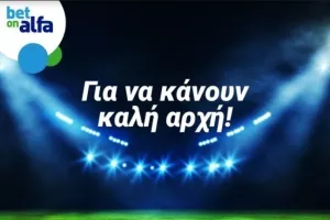 Ομόνοια και ΑΠΟΕΛ τα φαβορί για τον τίτλο