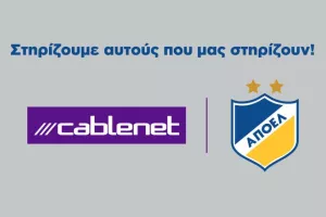 Προσφορά Cablenet/ΑΠΟΕΛ