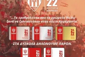 Nέα Σαλαμίνα/Υπενθύμιση για τα εισιτήρια διαρκείας