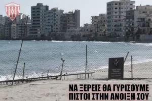 (Η ΣΑΛΑΜΙΝΑ δεν ξεχνά) Καταδίκη κατάληψης της Αμμοχώστου
