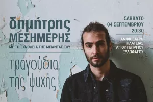"Τραγούδια της Ψυχής" από τον Όλυμπο Ξυλοφάγου