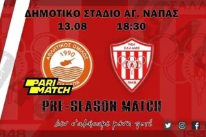 Νέα Σαλαμίνα/Λεπτομέρειες για το φιλικό απέναντι στην Αγία Νάπα