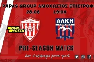 Νέα Σαλαμίνα: Ενημέρωση για το φιλικό με την Αλκή
