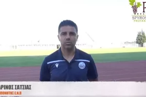 ΣΑΤΣΙΑΣ: "Εξαιρετικές οι συνθήκες, επιπέδου Α' Κατηγορίας" (Βίντεο)