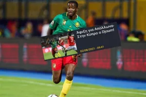 Απόλλων/ ΕΠΙΣΗΜΟ για Arnaud Djoum!