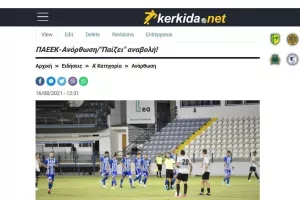 Επίσημα... αναβολή! 