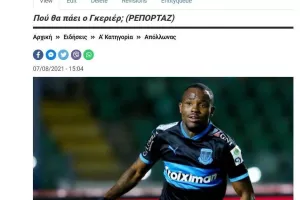 Γκεριέρ/Kerkida 