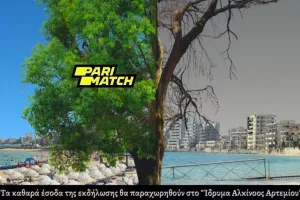 Νέα Σαλαμίνα: Κάλεσμα για μουσικο-αφηγηματική παράσταση