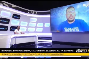 "Στην Κερκίδα" με Δημήτρη Χριστοφόρου 