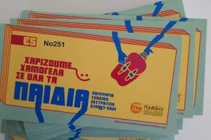 Παραδίδει σχολικό εξοπλισμό (ΑΕΛ) 
