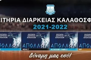 Στη διάθεση του κόσμου τα διαρκείας (Απόλλων) 