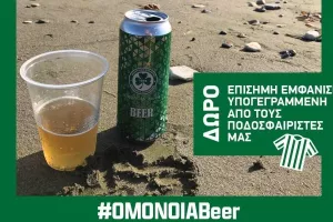 Νέος διαγωνισμός από την Ομόνοια!