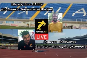 Πάμε στα... γήπεδα
