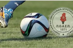 Α΄ Φάσης του Κυπέλλου ΠΟΑΣΠ 2021/2022