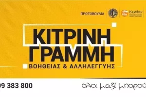 ΑΕΛ/Κίτρινη Γραμμή 