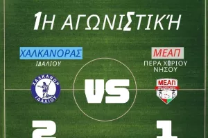 "Το παιχνίδι χάθηκε στις λεπτομέρειες από ένα ισάξιο αντίπαλο"