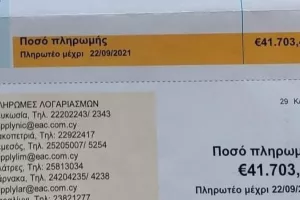 Λογαριασμός ΑΗΚ €41,000 (!!!) σε σπίτι ζευγαριού ηλικιωμένων