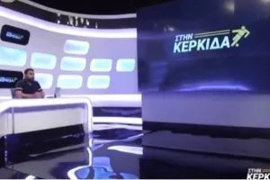 "Στην Κερκίδα" με Ομόνοια και ΠΑΕΕΚ