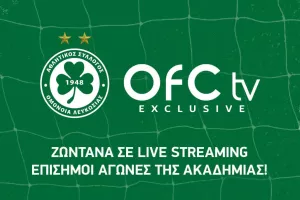 Ζωντανά οι αγώνες της Ακαδημίας της Ομόνοιας