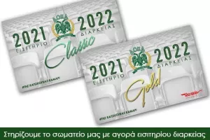 Τα διαρκείας της Δόξας 