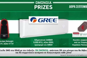 Διαγωνισμός Ομόνοιας