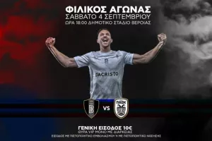 Υποδέχεται τον ΠΑΟΚ η Βέροια