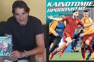 Παρουσιάζει το βιβλίο του ο Κέζος