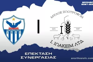 Η Ανόρθωση ανακοίνωσε επέκταση συνεργασίας