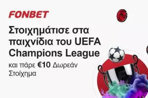 Στοιχημάτισε στα παιχνίδια του UEFA CHAMPIONS LEAGUE και πάρε €10 Δωρεάν Στοίχημα!
