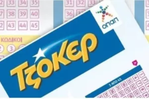 ΤΖΟΚΕΡ/Αυτοί είναι οι τυχεροί αριθμοί