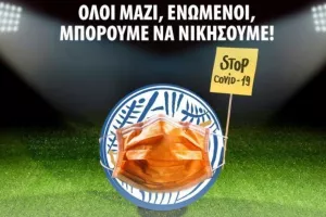 Το Πρωτόκολλο διεξαγωγής αγώνων 2021-2022