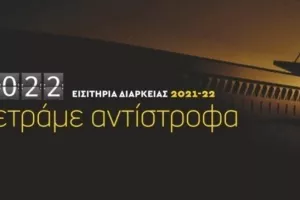 ΑΕΚ: Παράταση στα διαρκείας